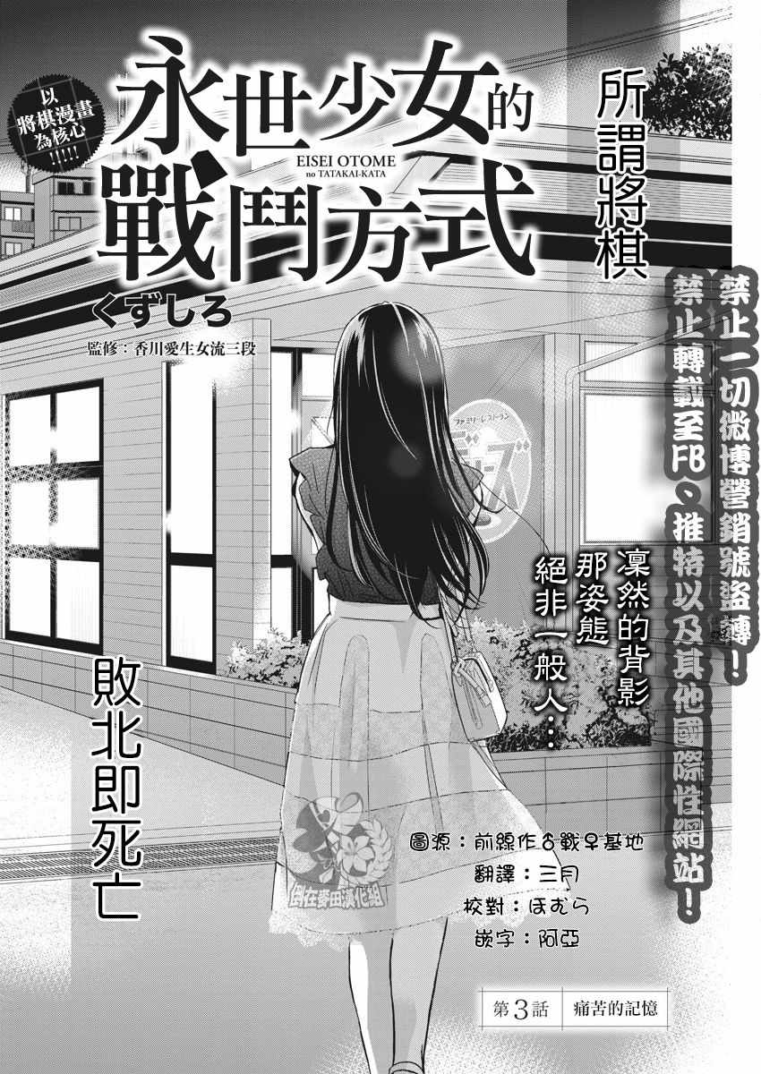 永世少女的战斗方式漫画,第3话2图