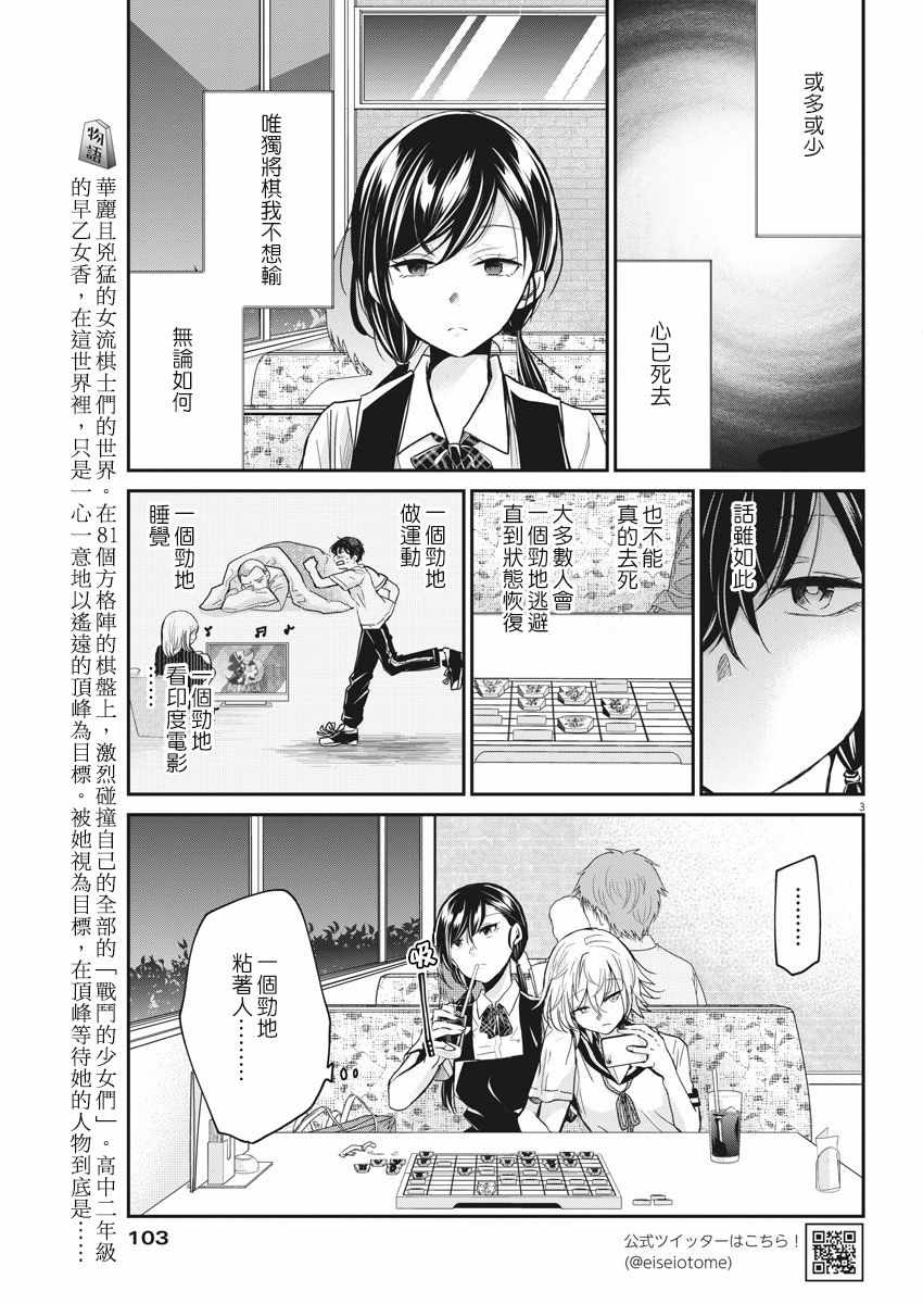 永世少女的战斗方式漫画,第3话3图