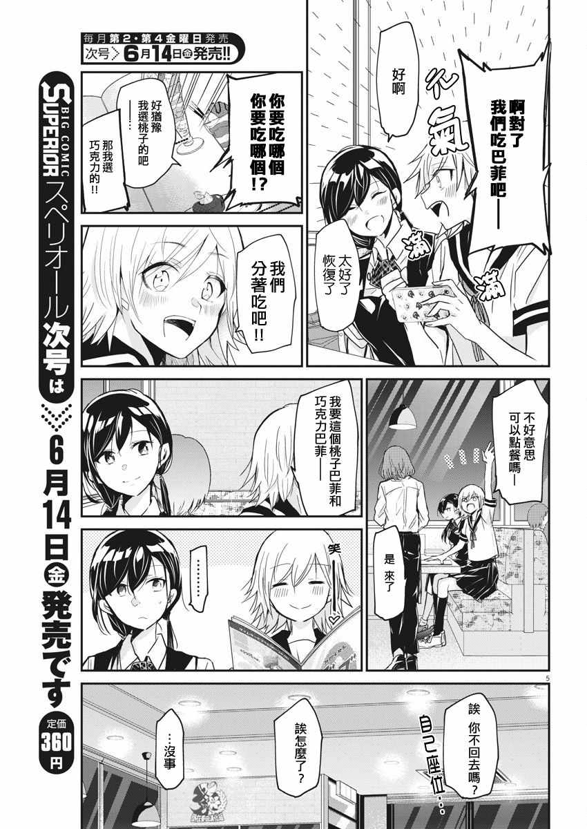 永世少女的战斗方式漫画,第3话5图