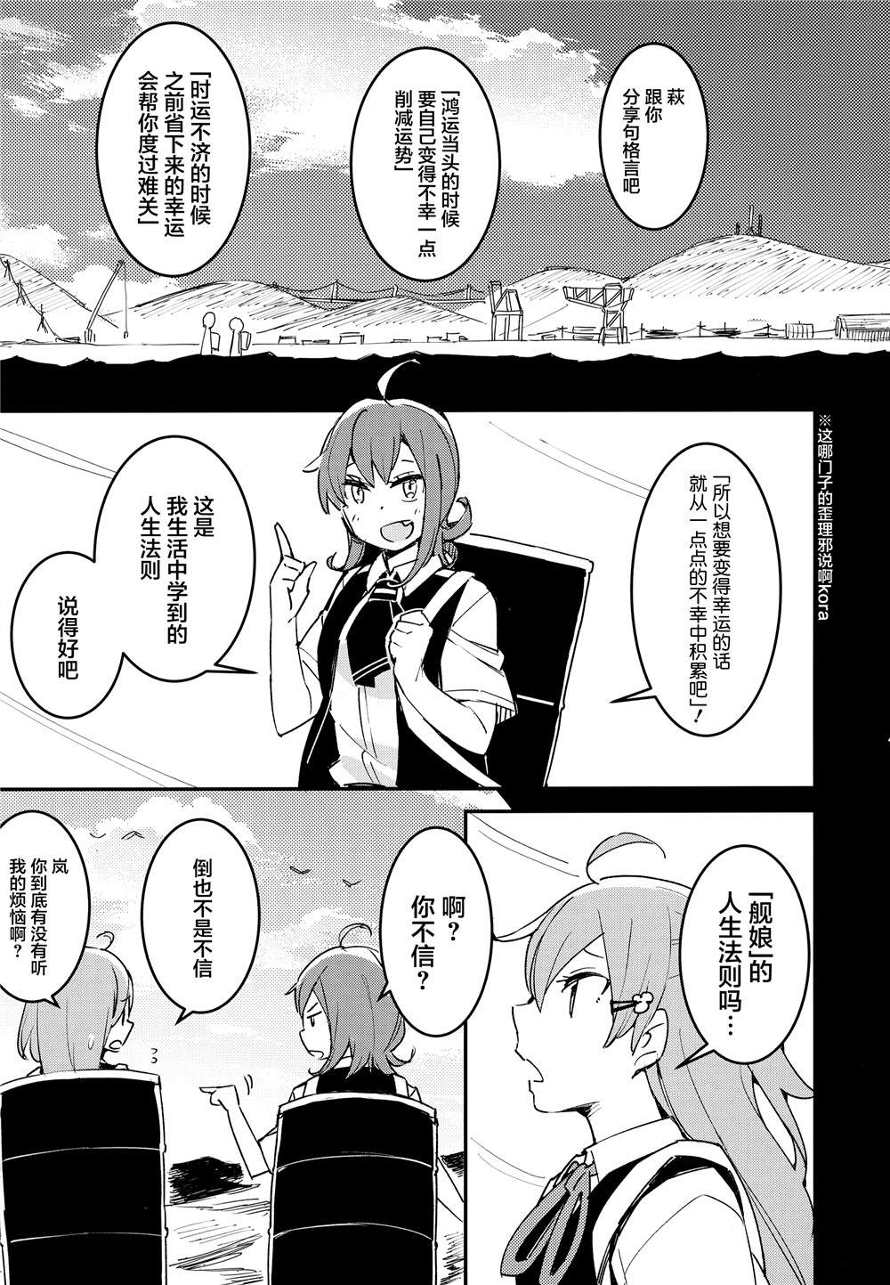 舰娘漫展系列漫画,第2话2图