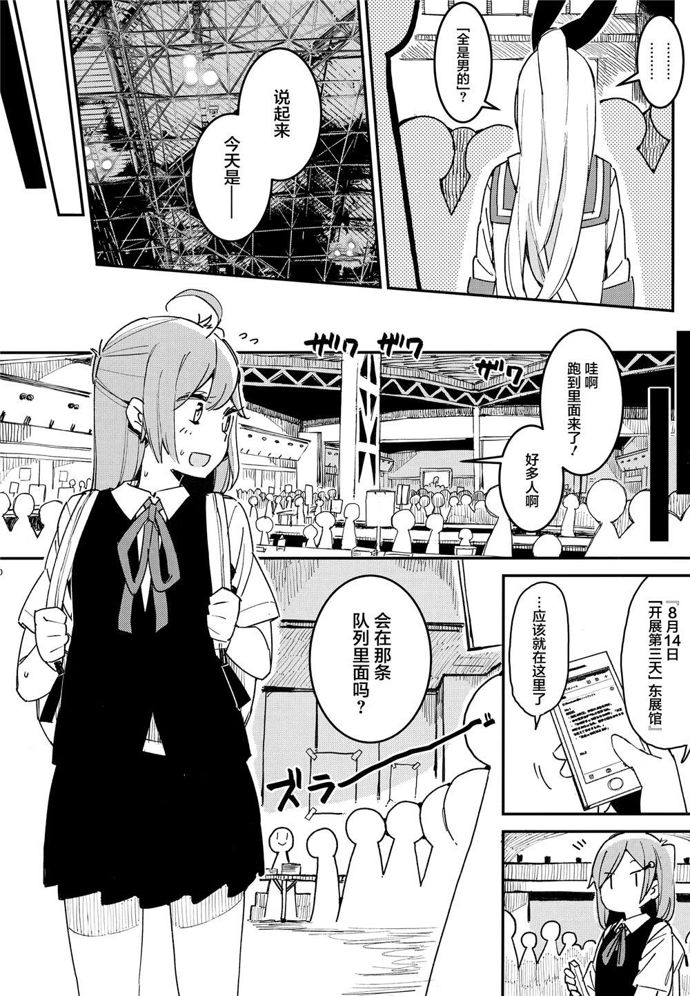 舰娘漫展系列漫画,第2话2图