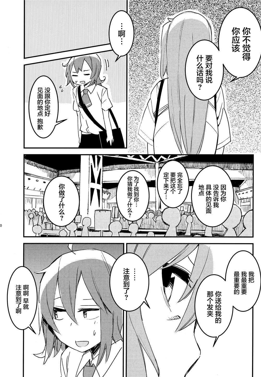 舰娘漫展系列漫画,第2话2图