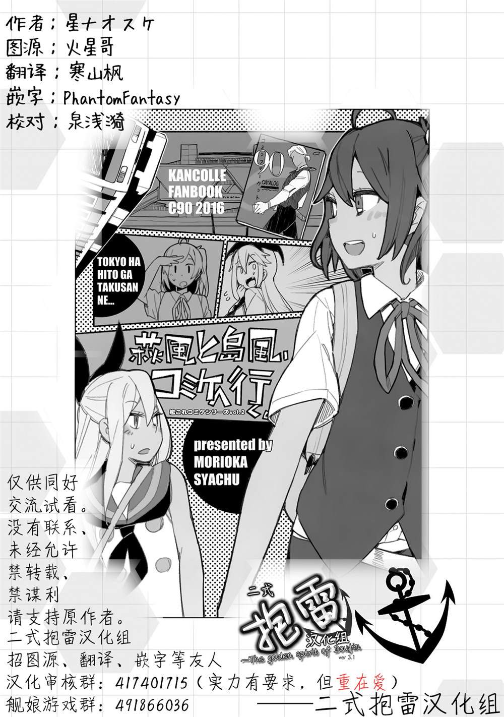 舰娘漫展系列漫画,第2话1图