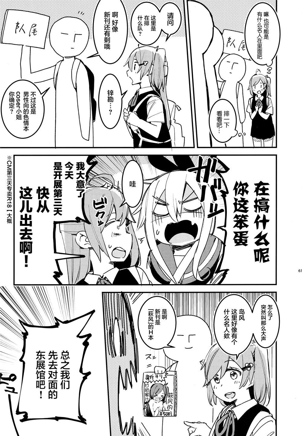 舰娘漫展系列漫画,第2话3图