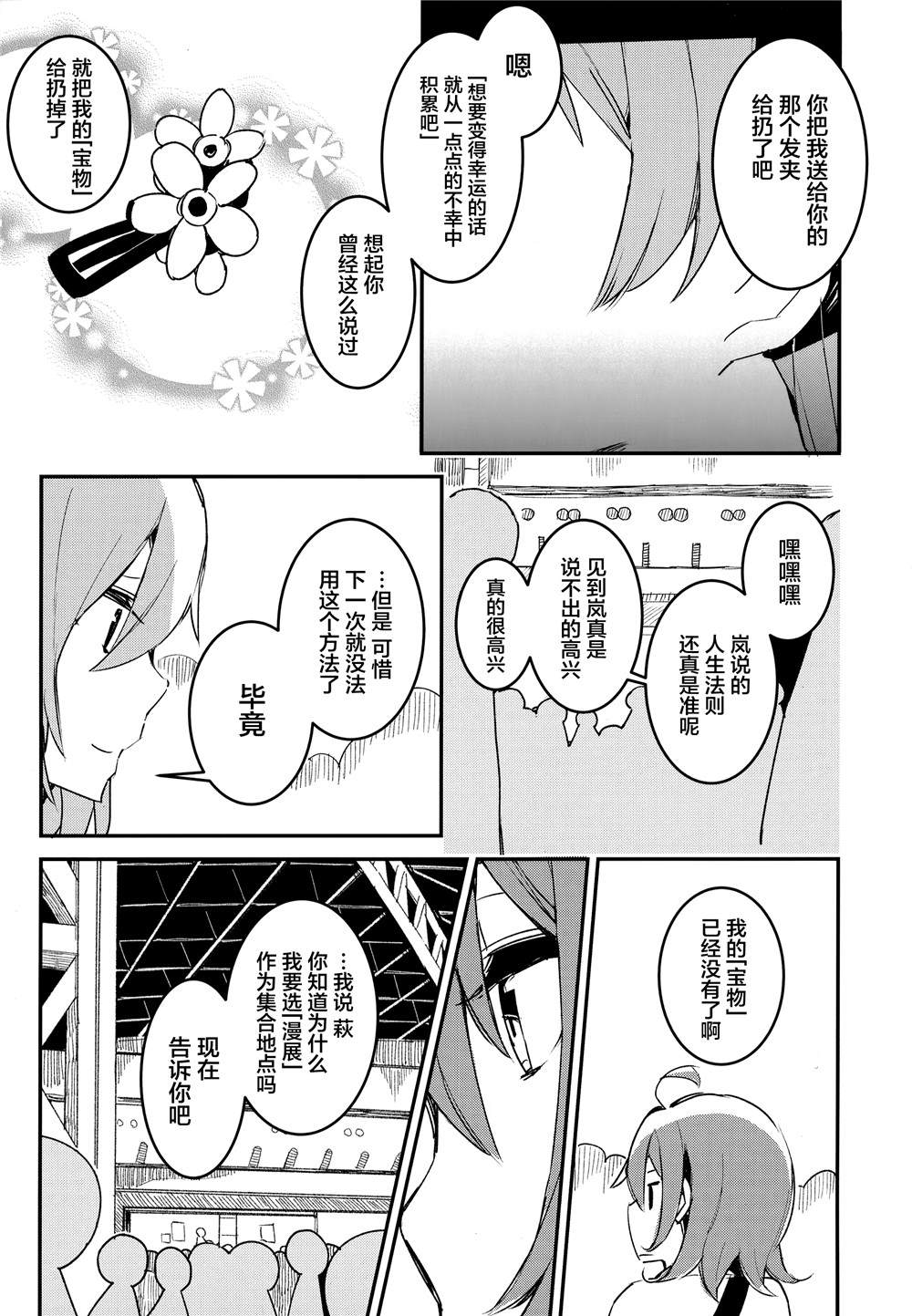 舰娘漫展系列漫画,第2话3图