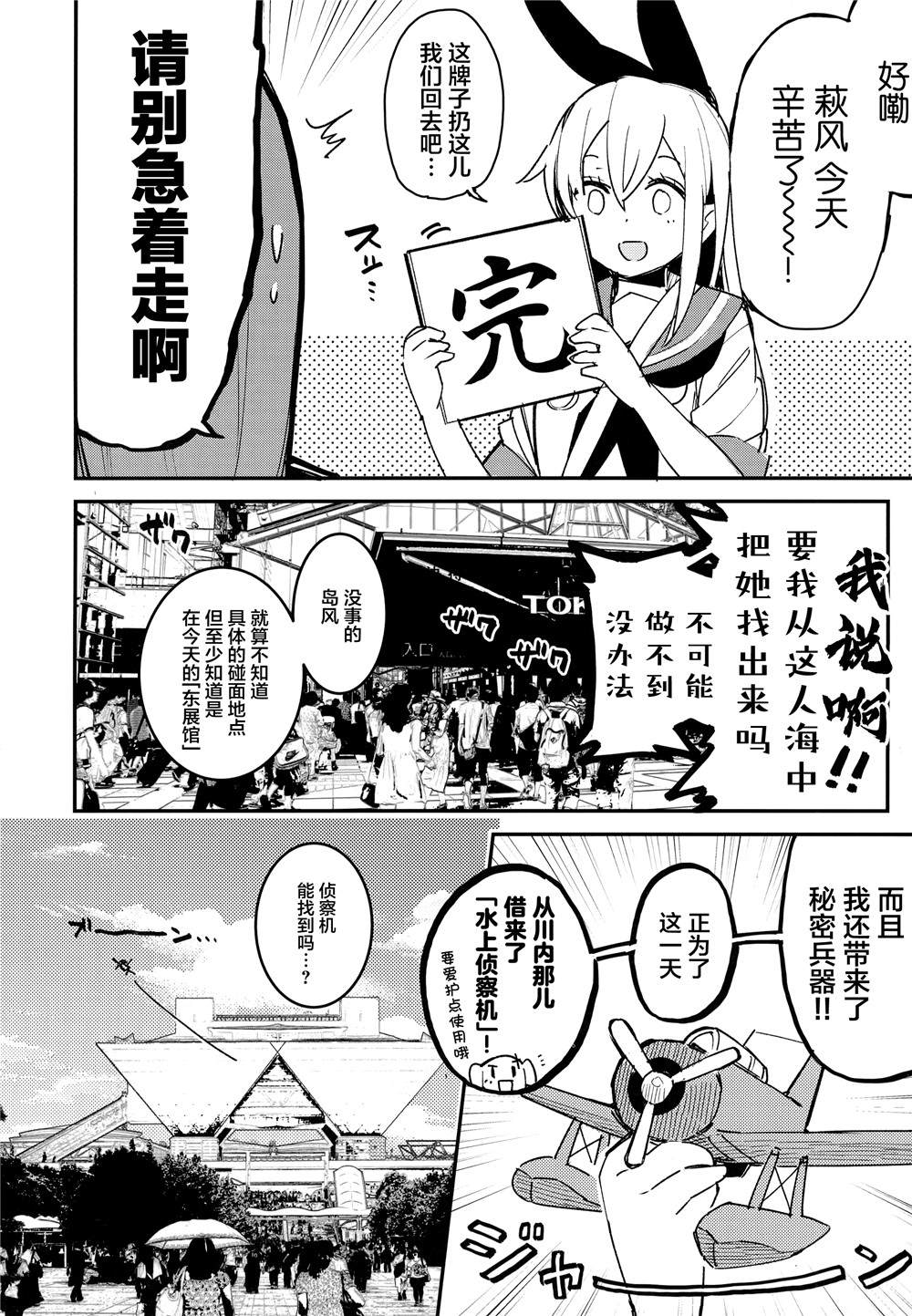 舰娘漫展系列漫画,第2话5图