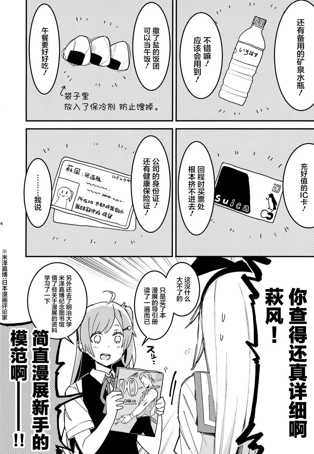 舰娘漫展系列漫画,第2话3图