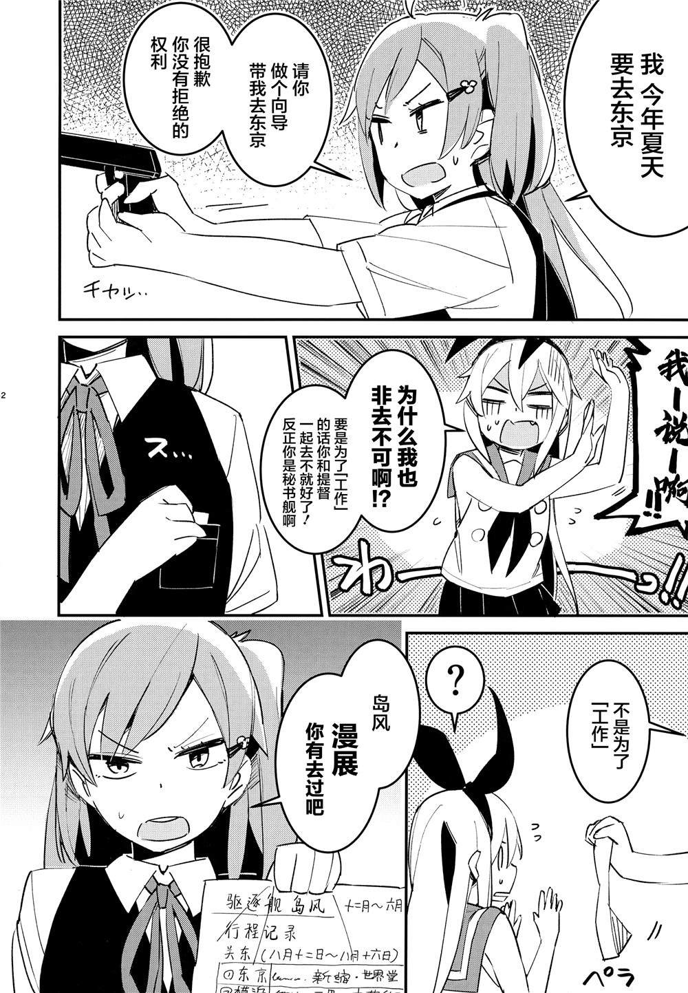 舰娘漫展系列漫画,第2话4图