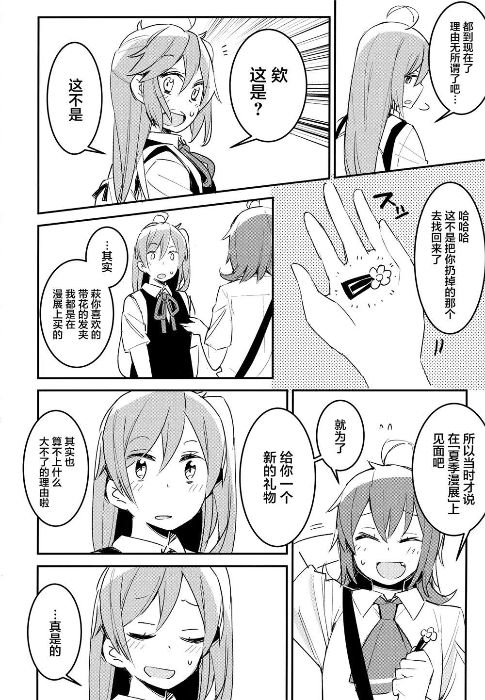 舰娘漫展系列漫画,第2话4图