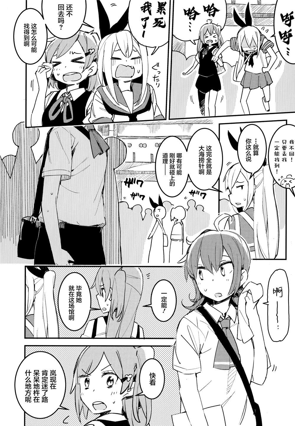 舰娘漫展系列漫画,第2话4图