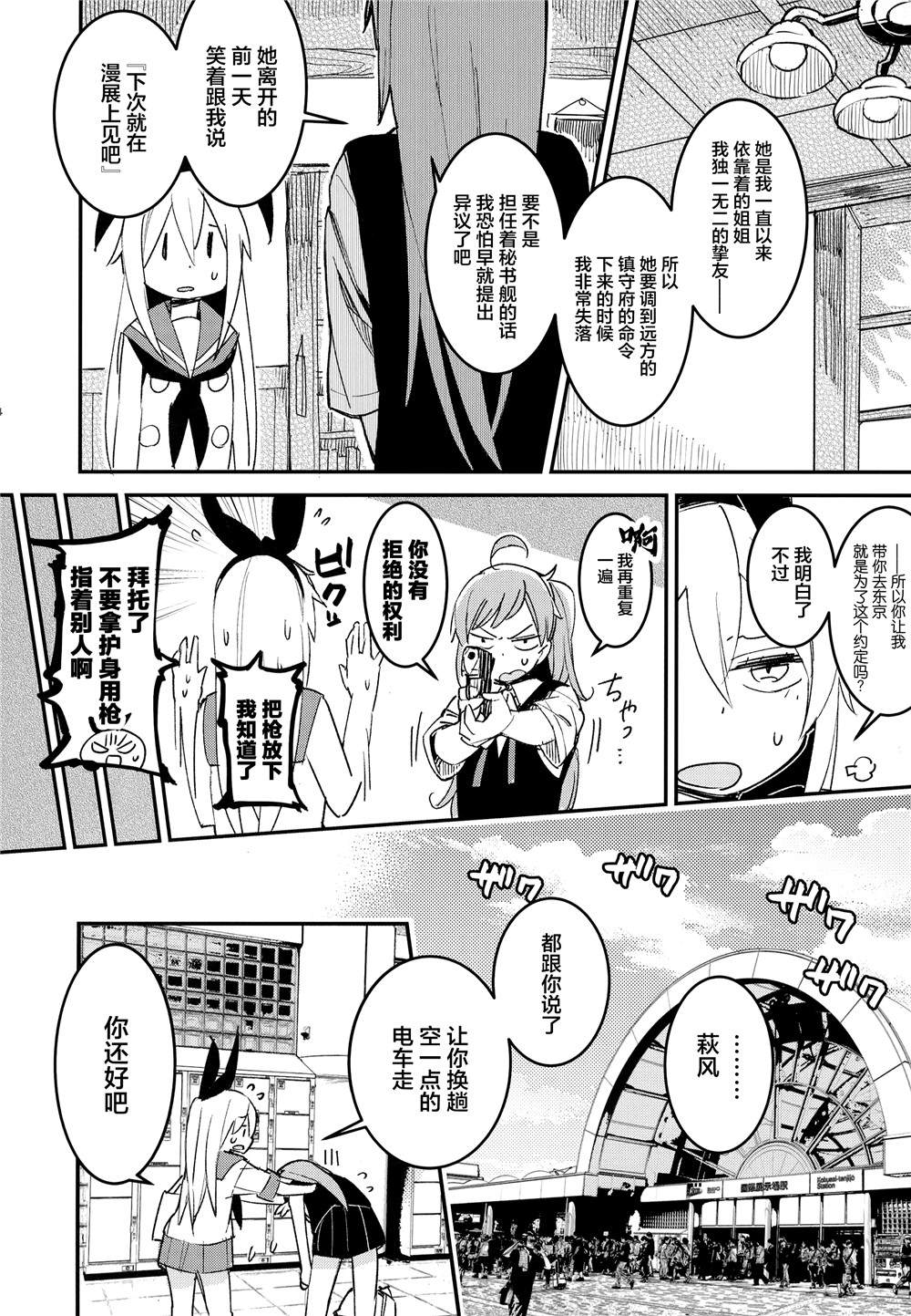 舰娘漫展系列漫画,第2话1图