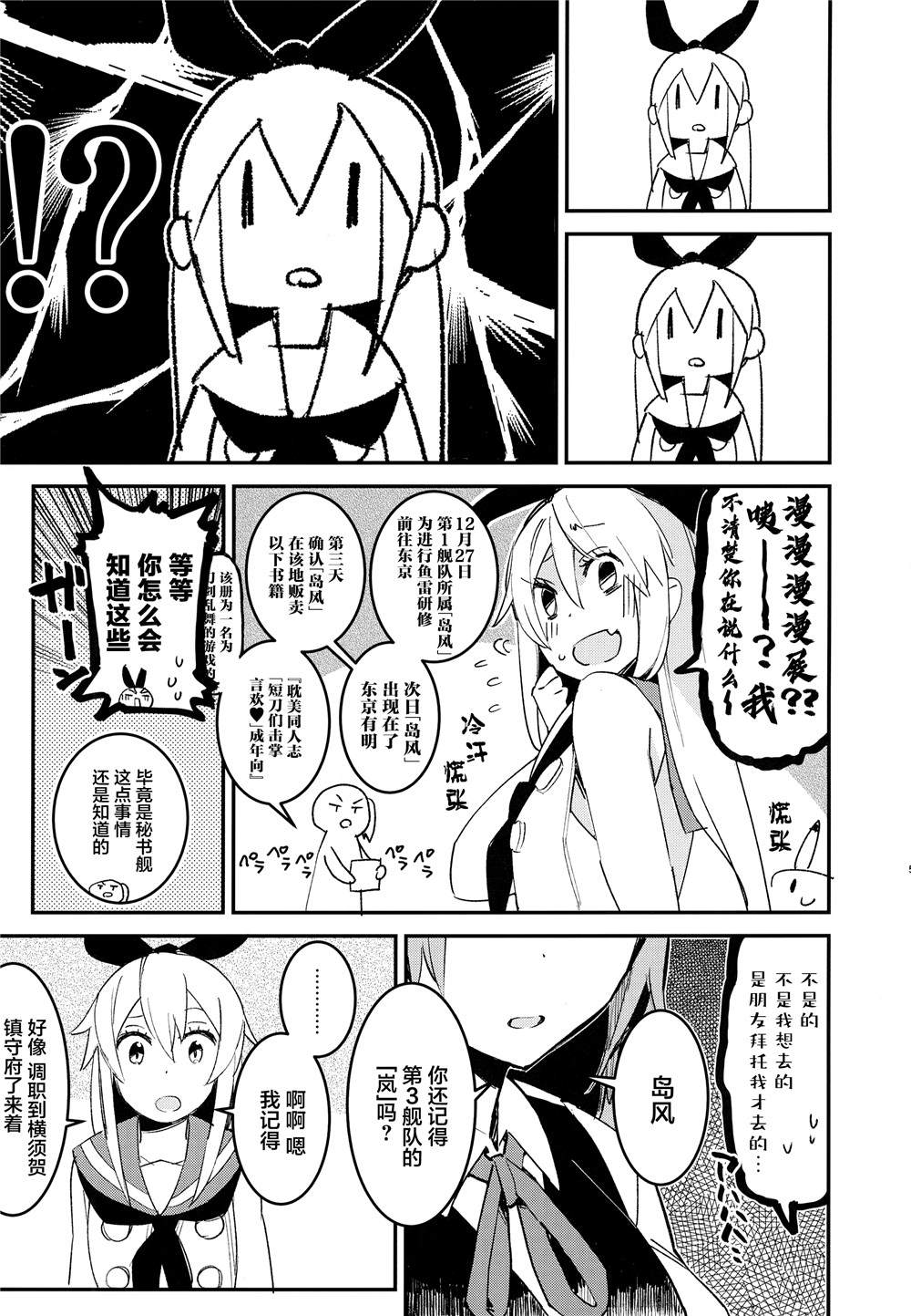 舰娘漫展系列漫画,第2话5图