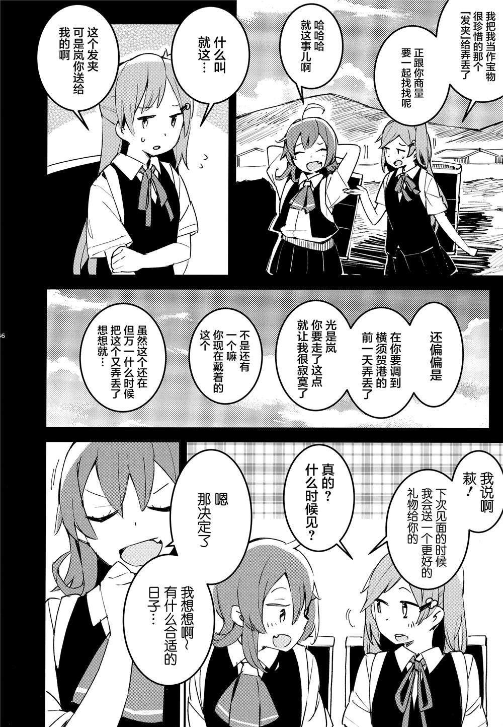 舰娘漫展系列漫画,第2话3图