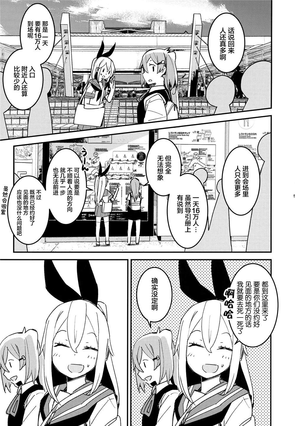 舰娘漫展系列漫画,第2话4图