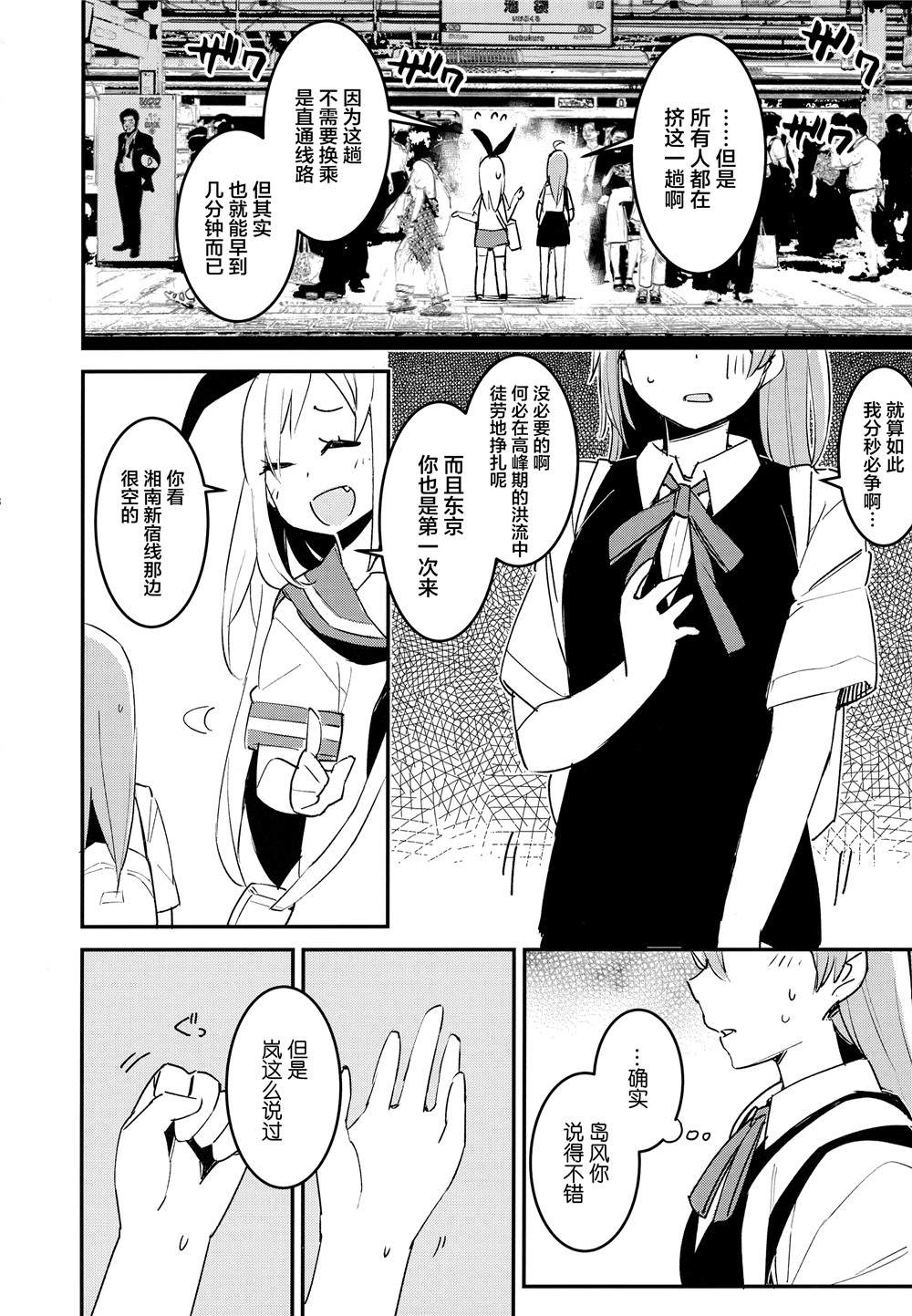 舰娘漫展系列漫画,第2话5图