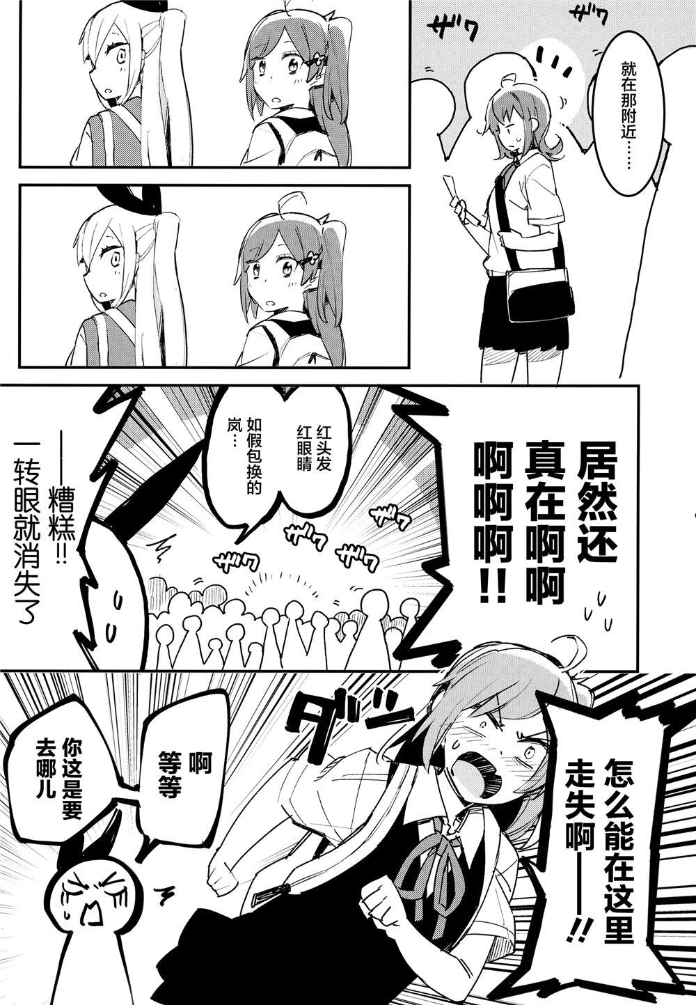 舰娘漫展系列漫画,第2话5图