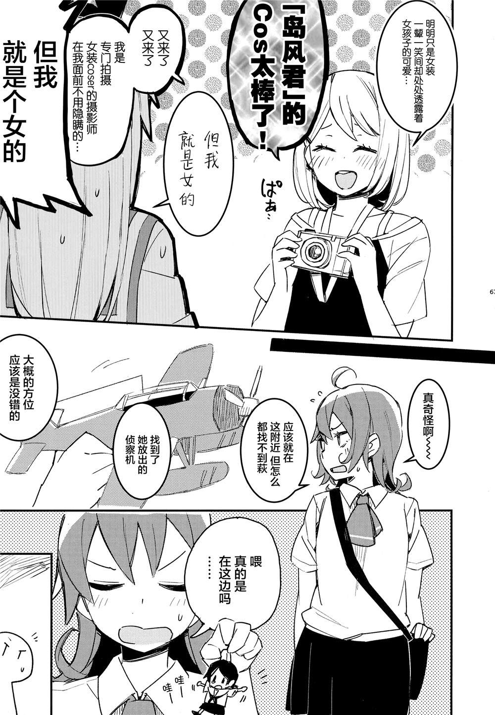 舰娘漫展系列漫画,第2话4图