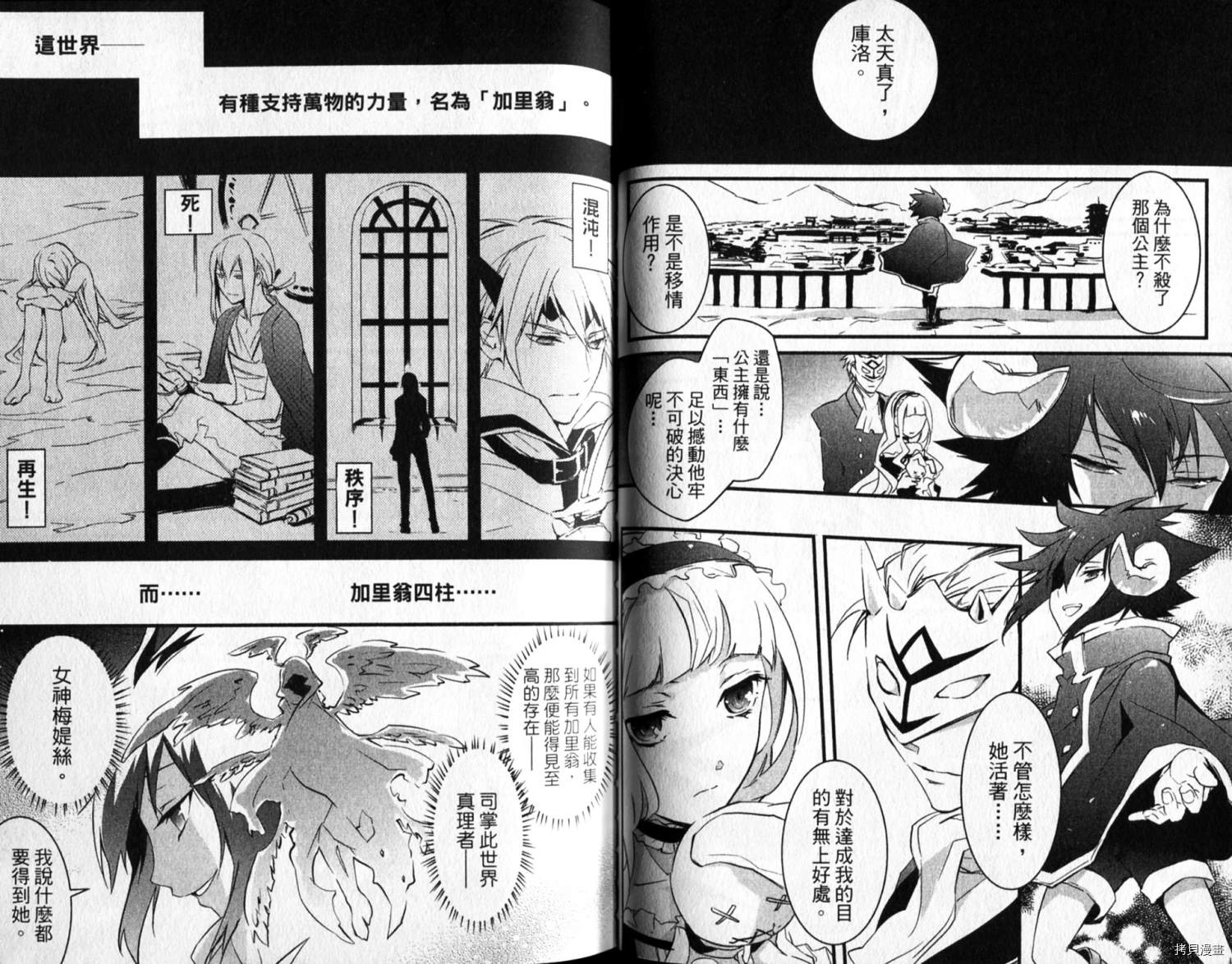 魔界酒店的公主漫画,第1卷3图