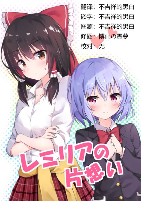 蕾米莉亚的单相思漫画,第1话1图