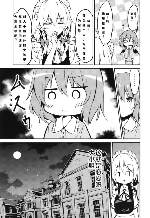 蕾米莉亚的单相思漫画,第1话5图