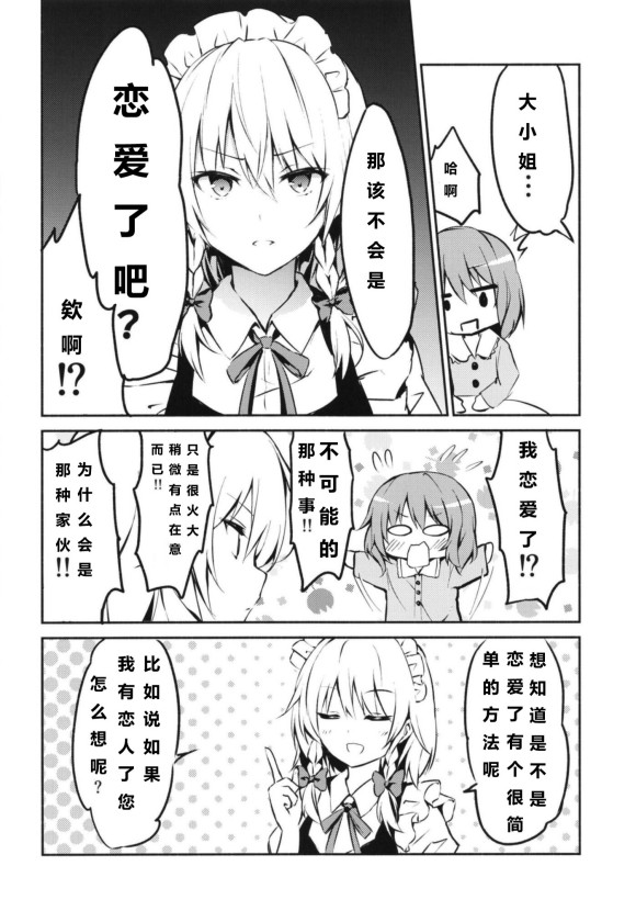 蕾米莉亚的单相思漫画,第1话4图