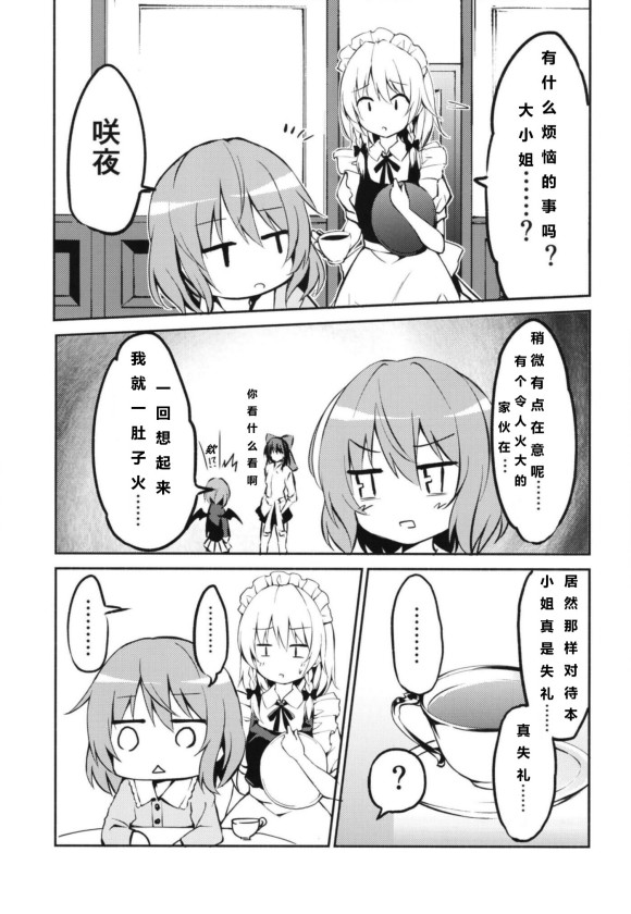 蕾米莉亚的单相思漫画,第1话3图