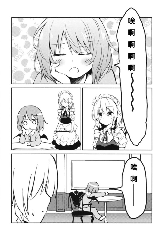 蕾米莉亚的单相思漫画,第1话2图