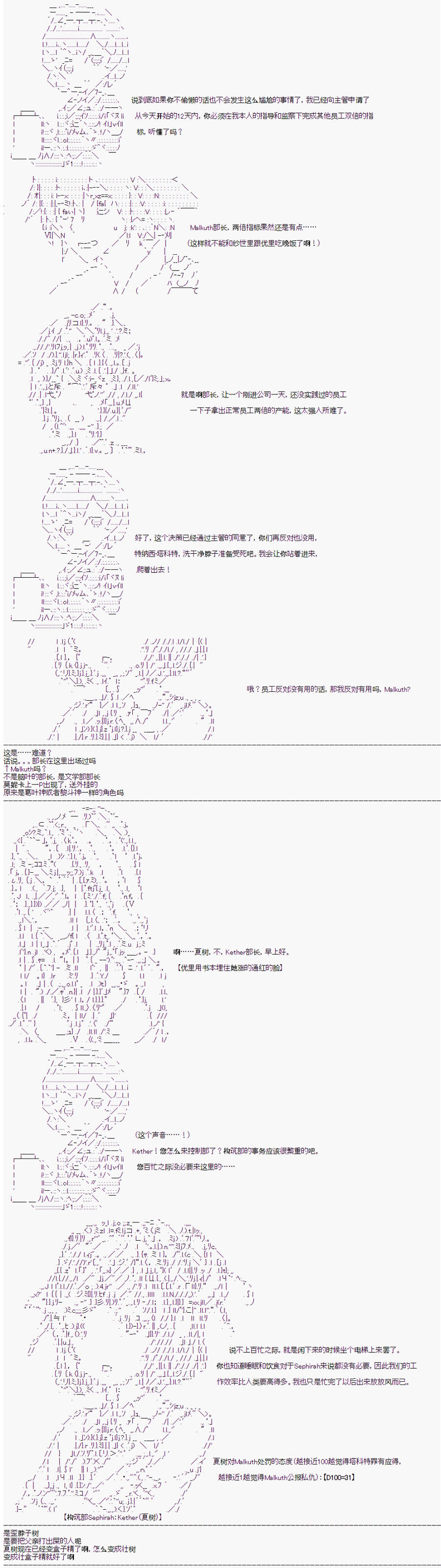 心跳文学部的成员似乎在脑叶公司当社畜的样子漫画,第2话4图