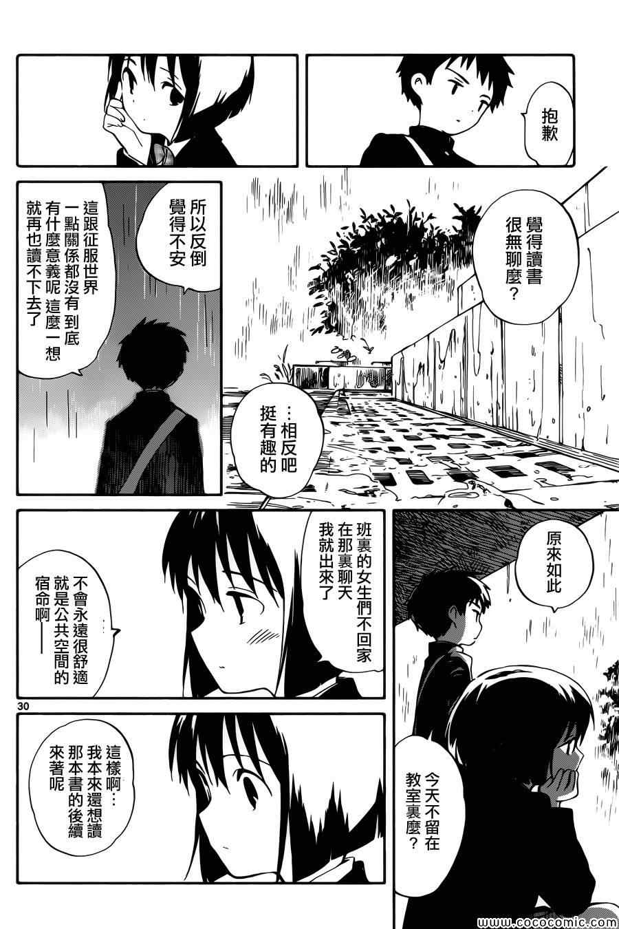 只身一人的地球侵略漫画,第3话1图