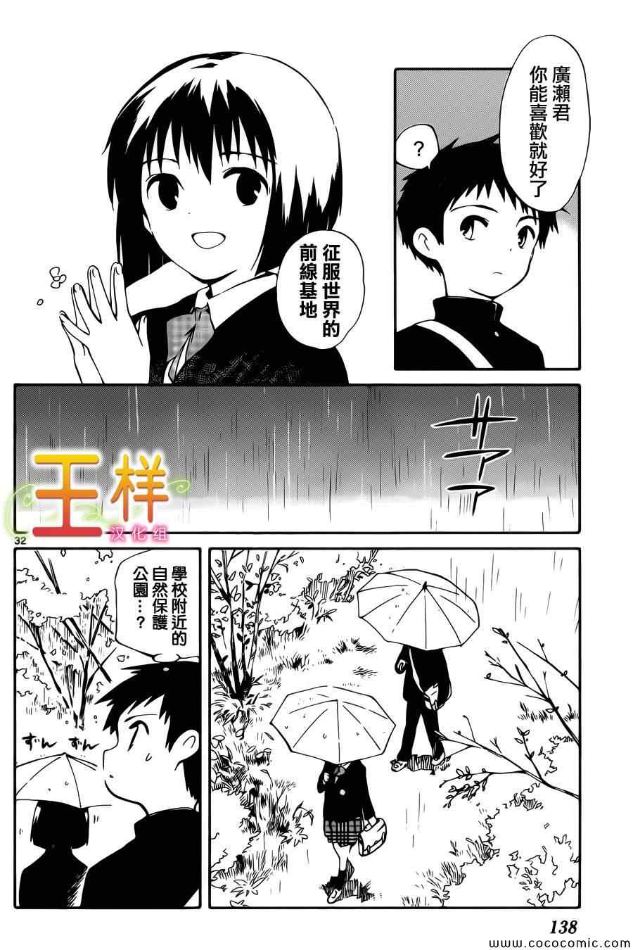 只身一人的地球侵略漫画,第3话3图