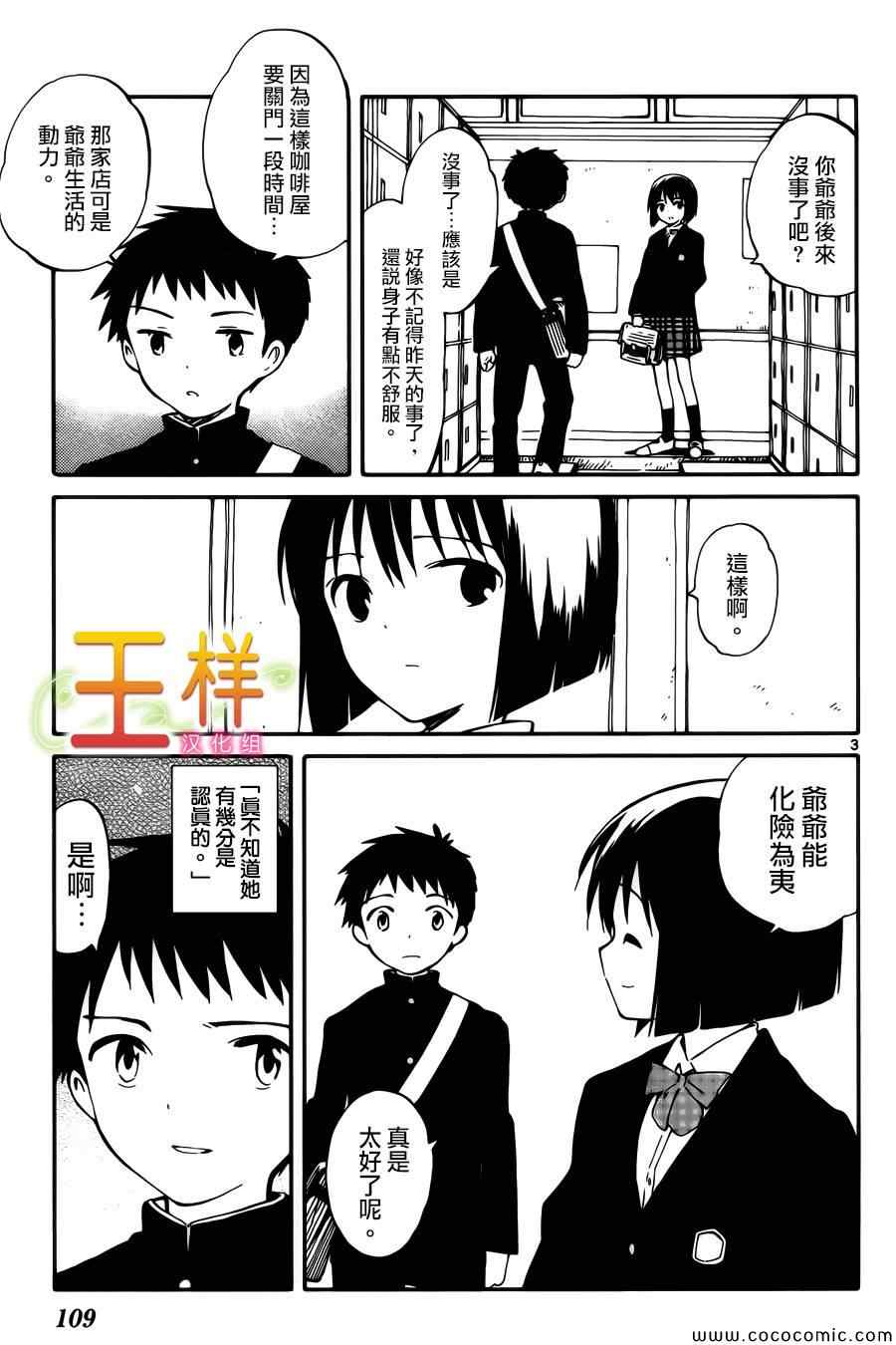 只身一人的地球侵略漫画,第3话4图