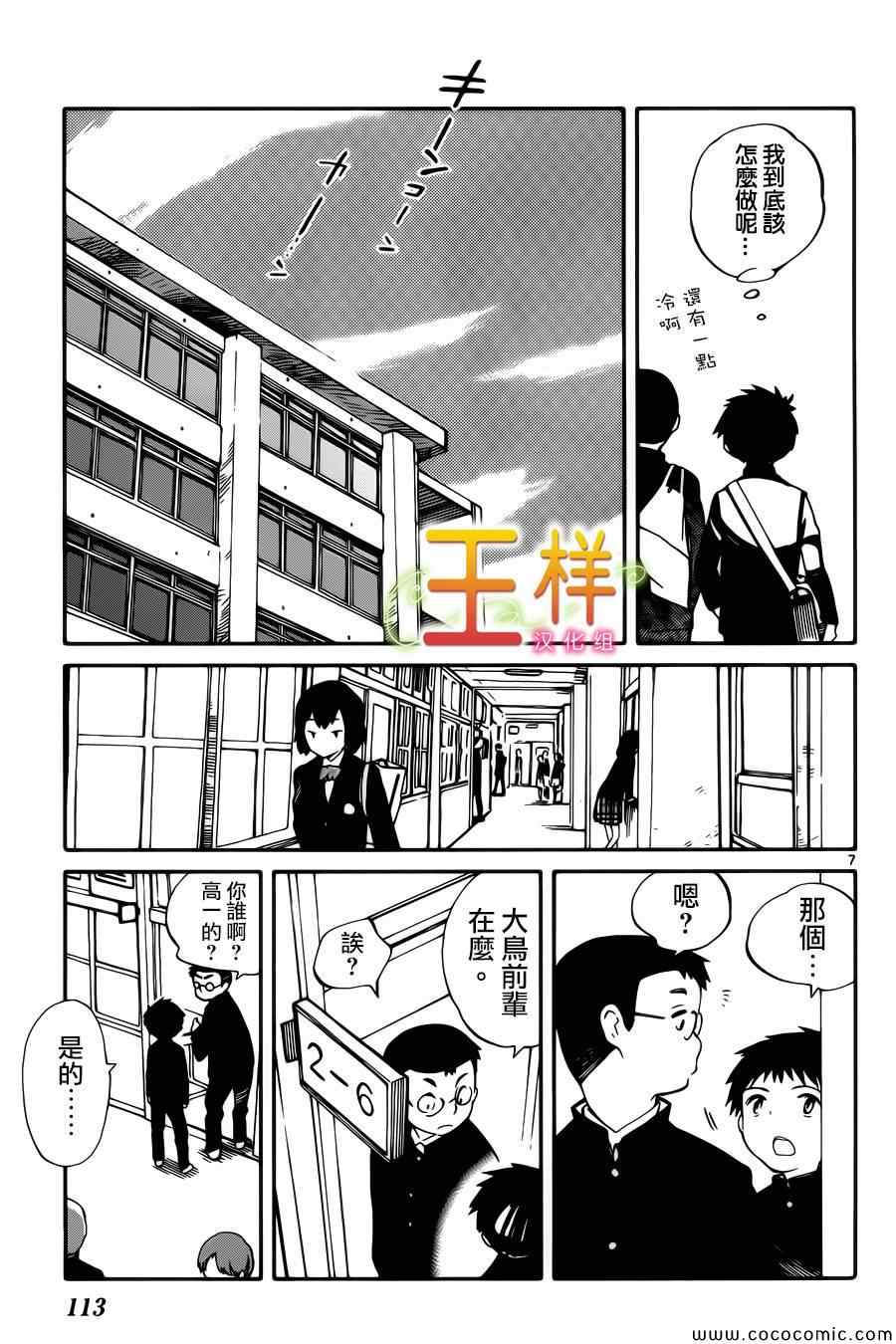 只身一人的地球侵略漫画,第3话3图