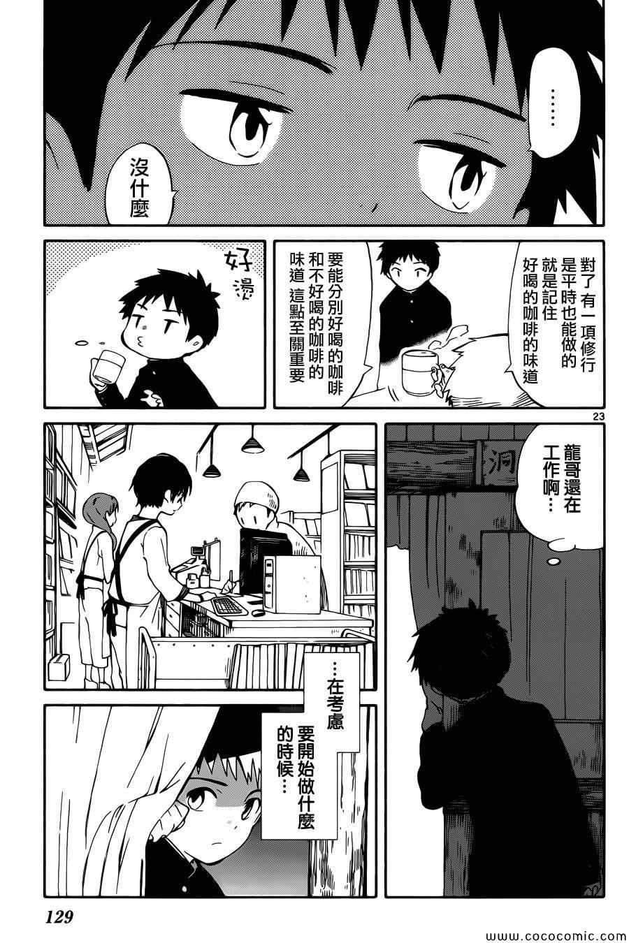 只身一人的地球侵略漫画,第3话4图