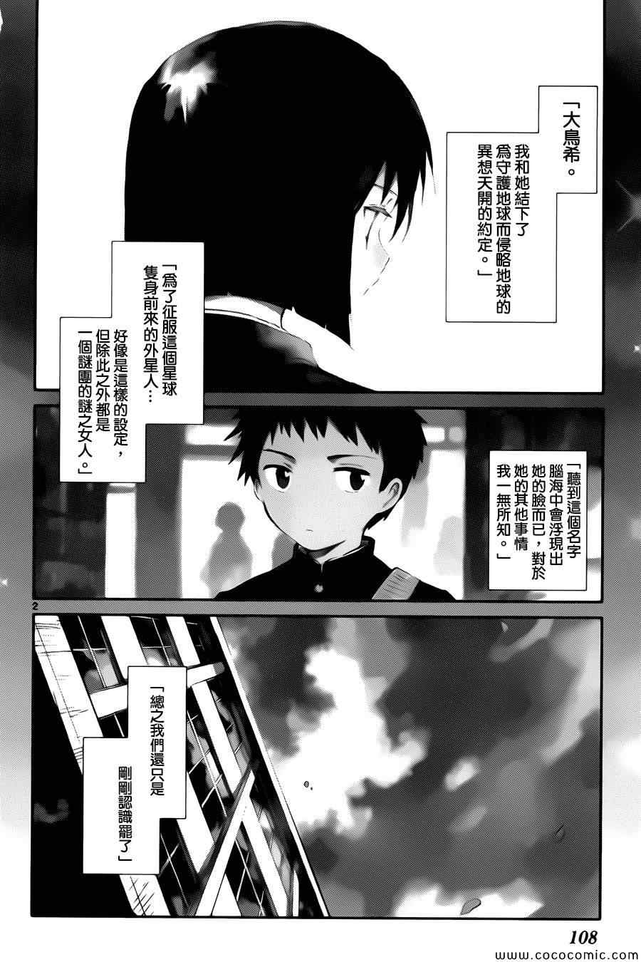 只身一人的地球侵略漫画,第3话3图