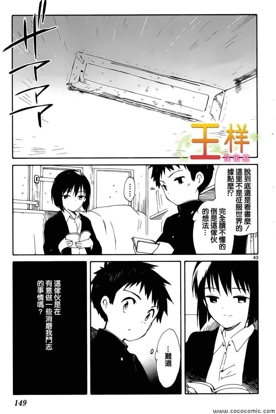 只身一人的地球侵略漫画,第3话3图