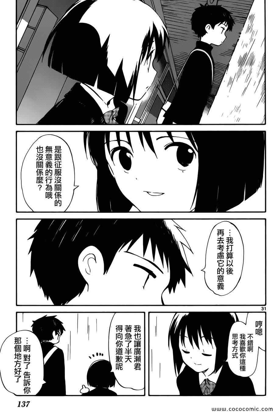 只身一人的地球侵略漫画,第3话2图