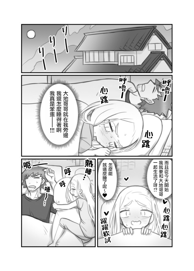 与伪娘一起同居的日子漫画,第4话3图