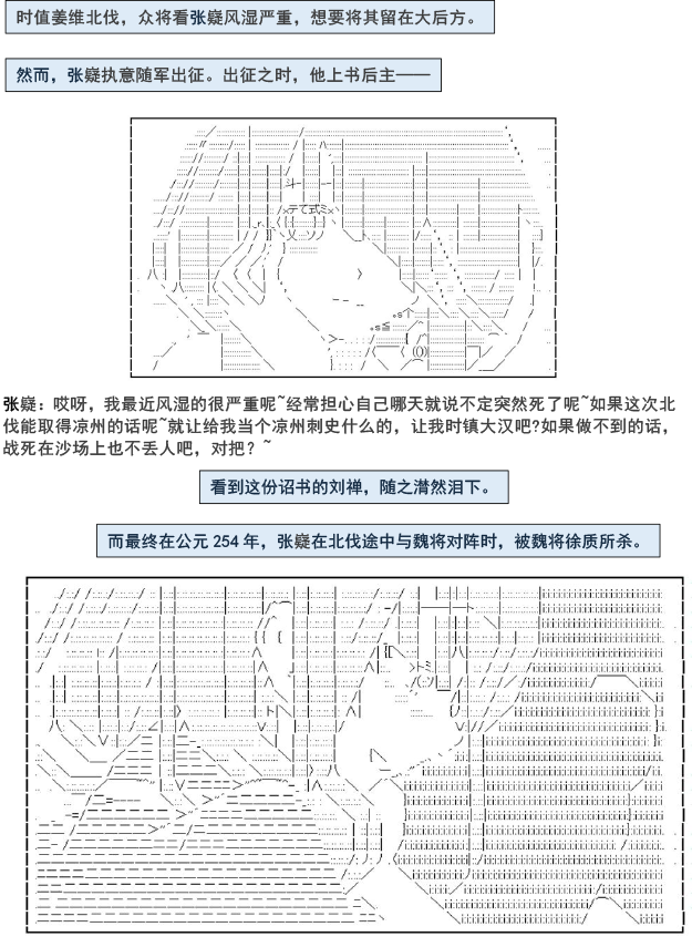 少女季汉兴亡录漫画,第4.5话5图