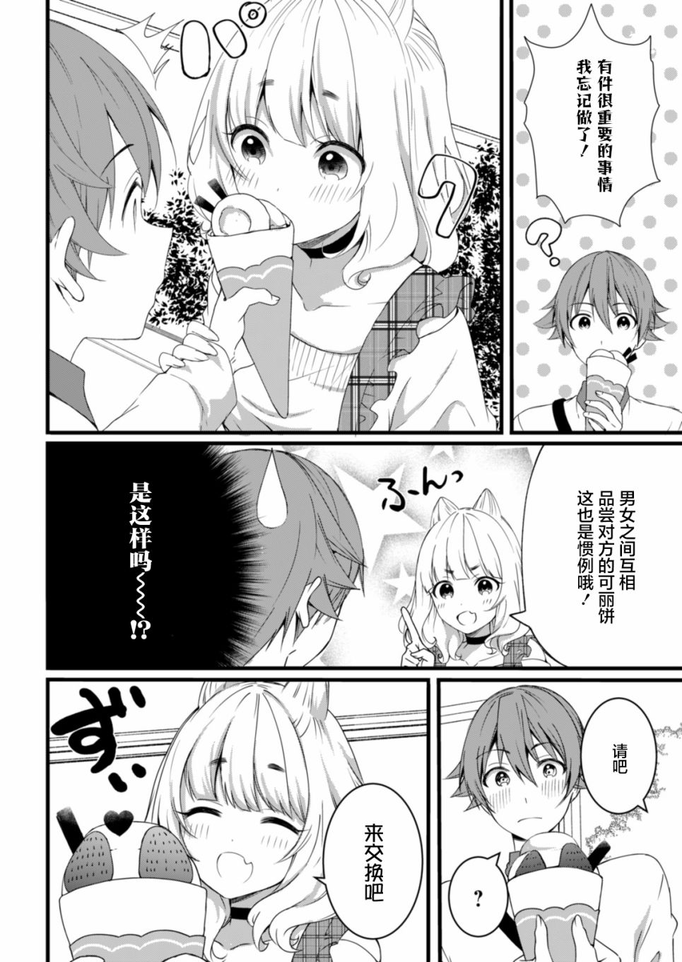 相逢转生漫画,第8.2话4图