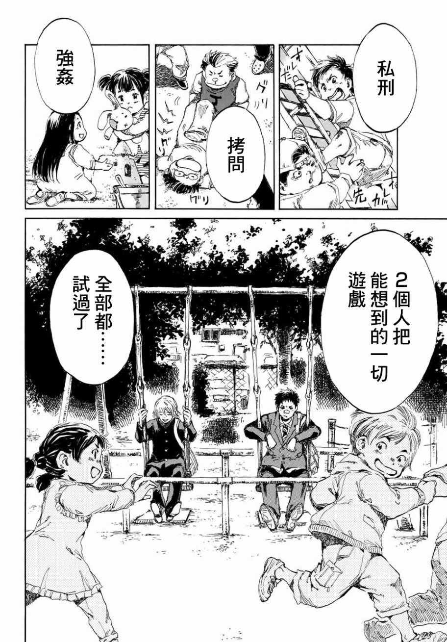 你将我们称作恶魔之时漫画,第5话3图