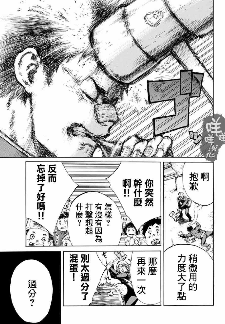 你将我们称作恶魔之时漫画,第5话5图