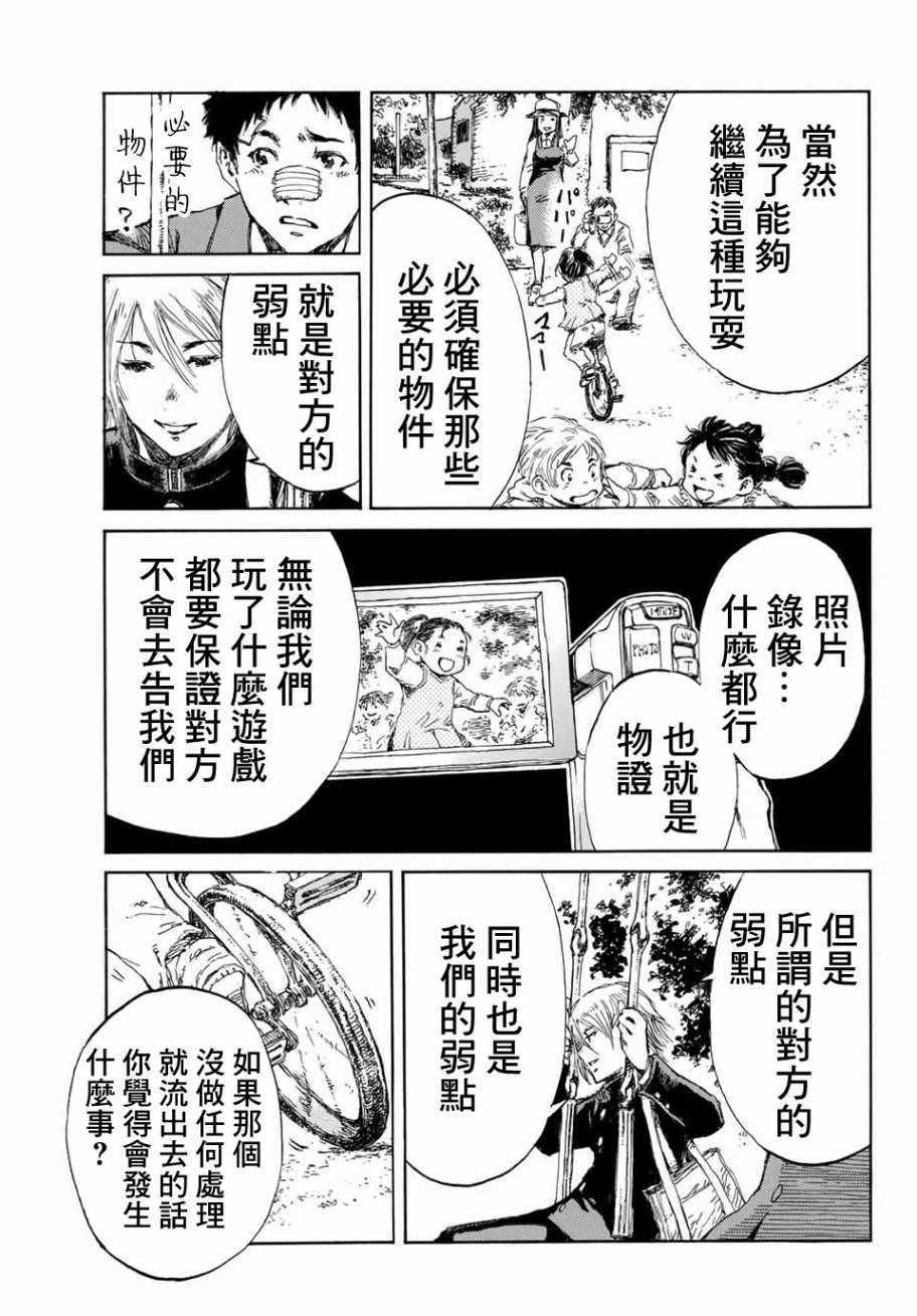 你将我们称作恶魔之时漫画,第5话4图