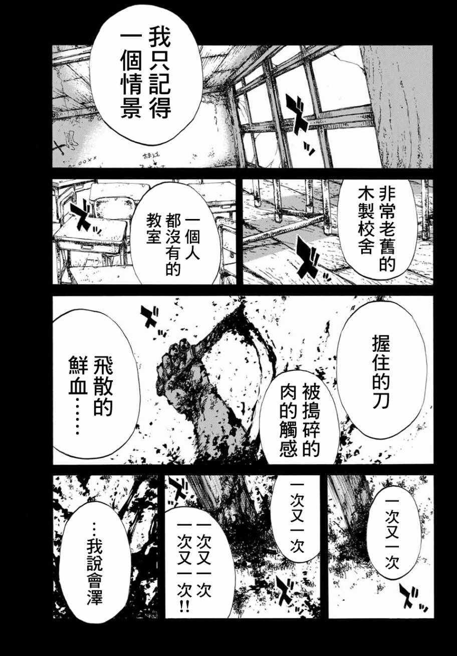 你将我们称作恶魔之时漫画,第5话1图