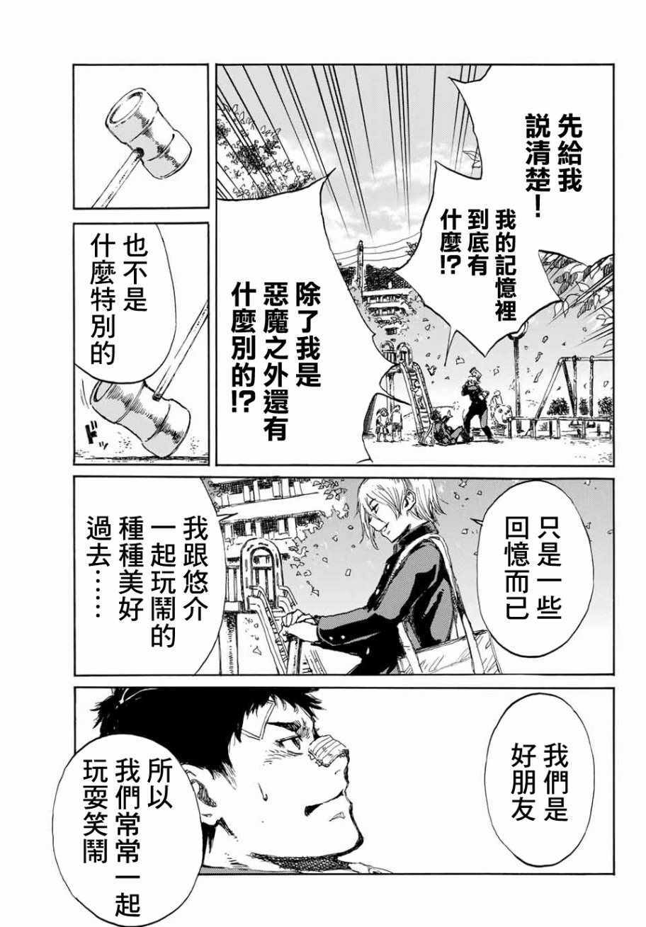 你将我们称作恶魔之时漫画,第5话2图