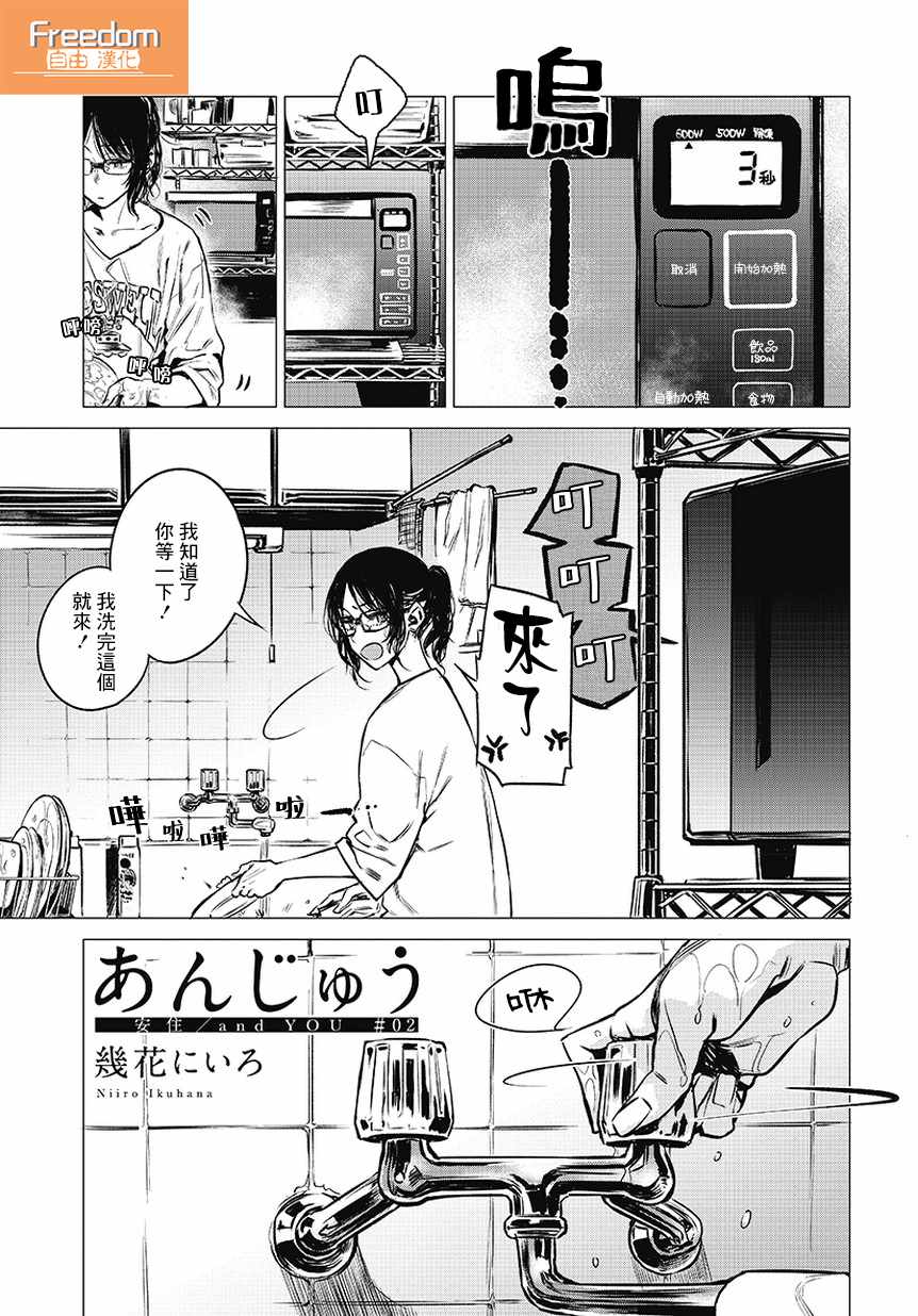 安住 and YOU漫画,第2话1图