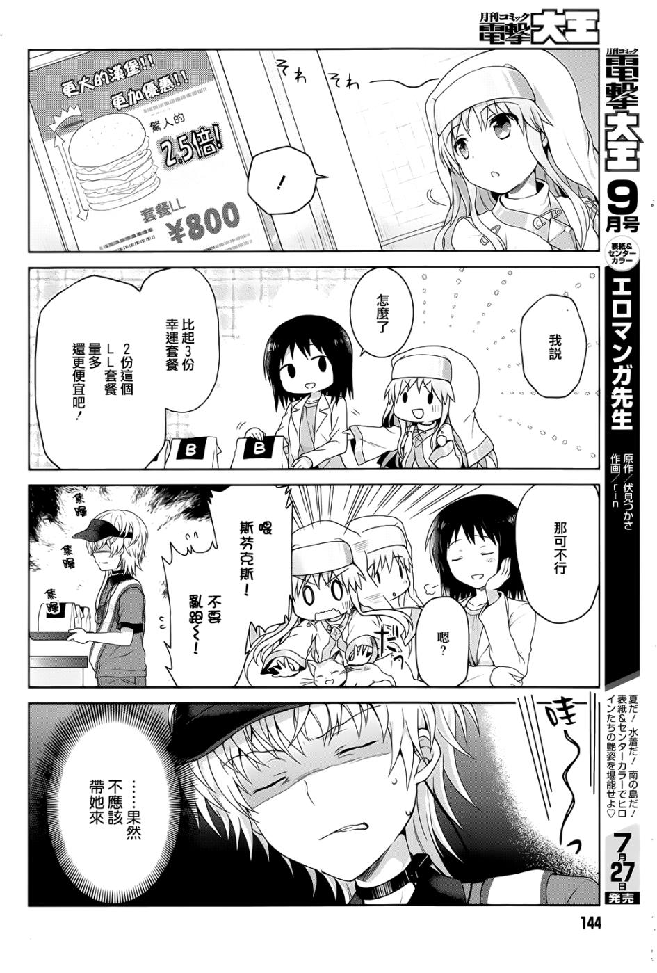 某偶像的一方通行大人漫画,第10话3图