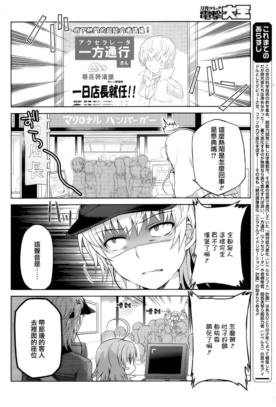 某偶像的一方通行大人漫画,第10话2图