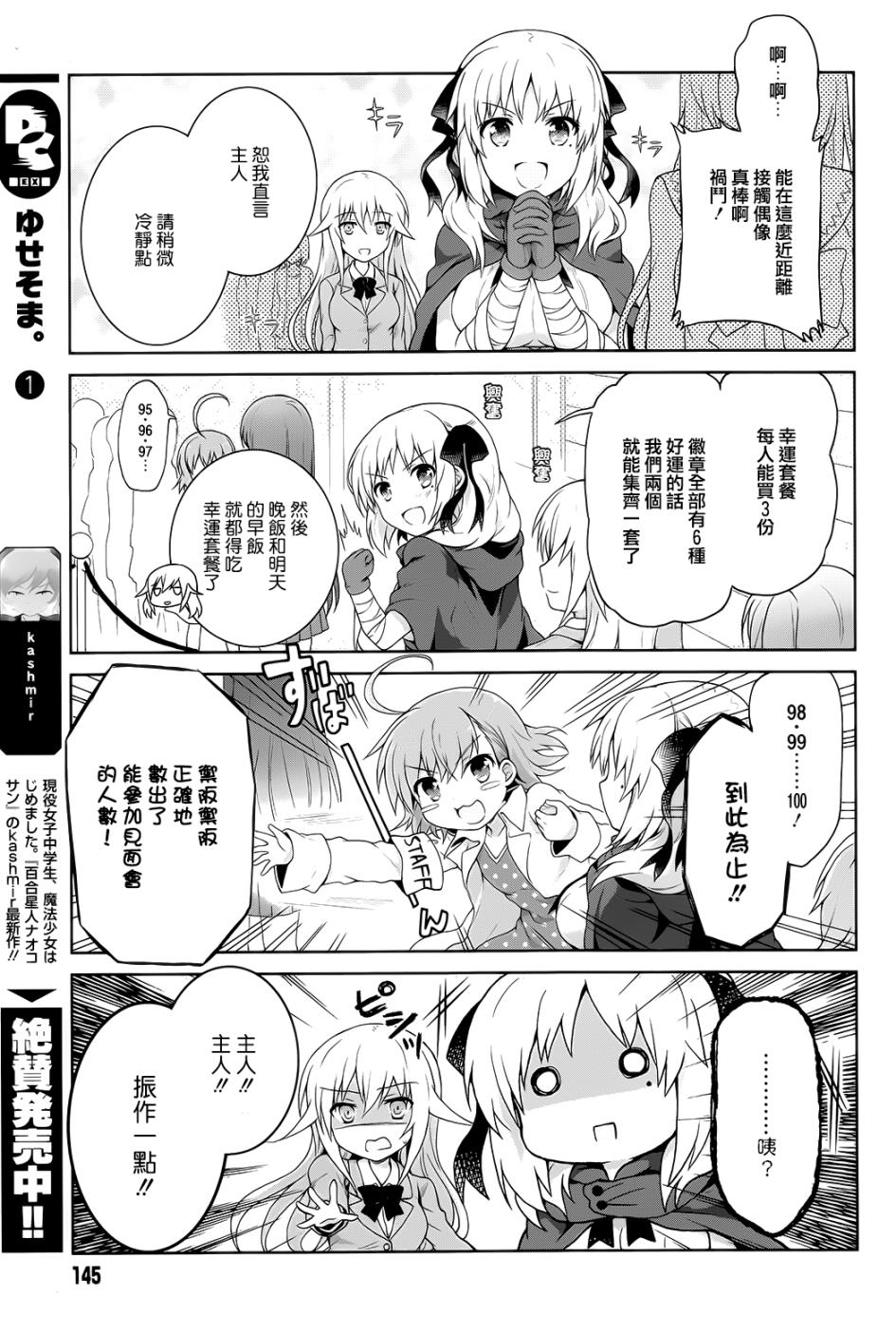 某偶像的一方通行大人漫画,第10话4图