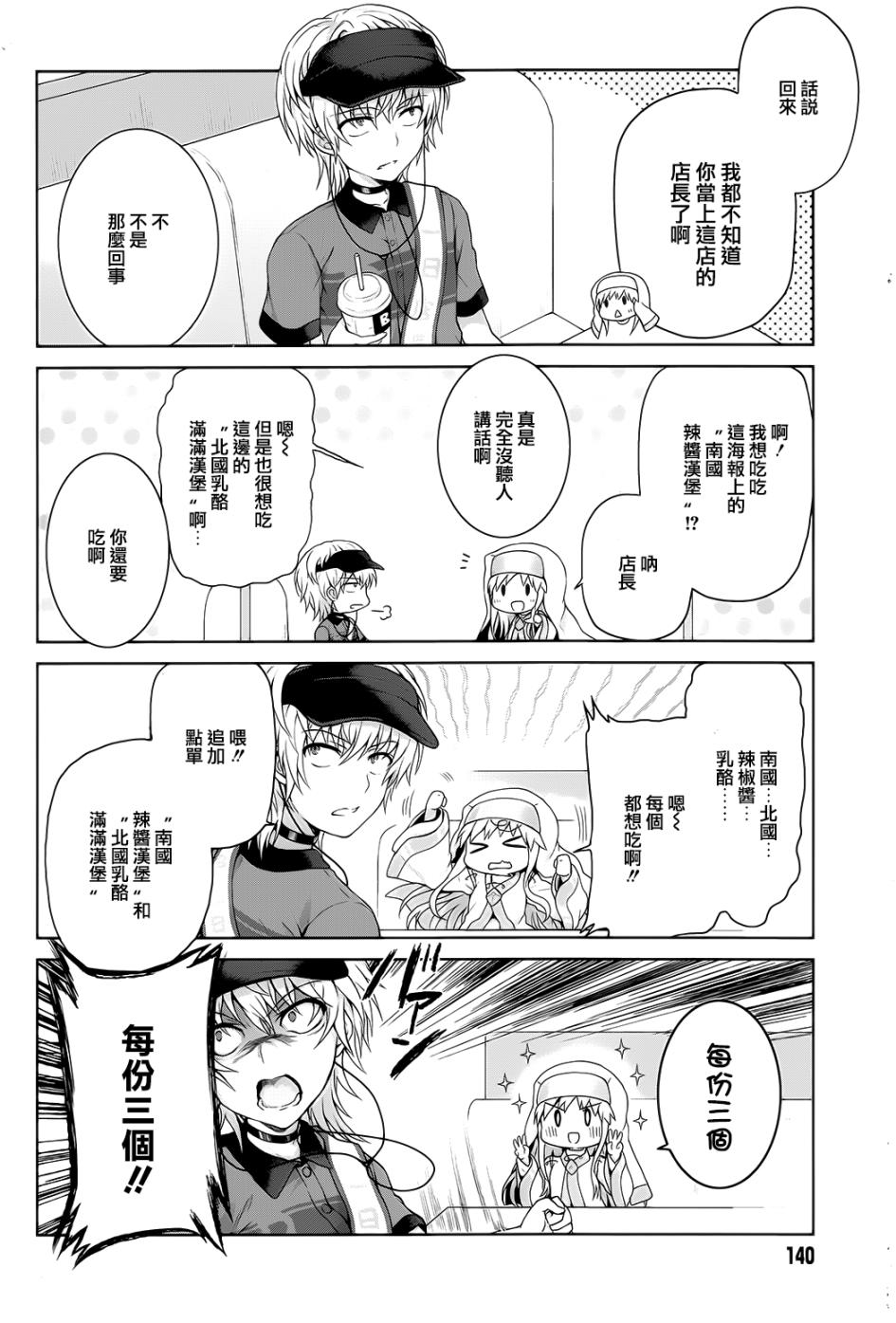 某偶像的一方通行大人漫画,第10话4图