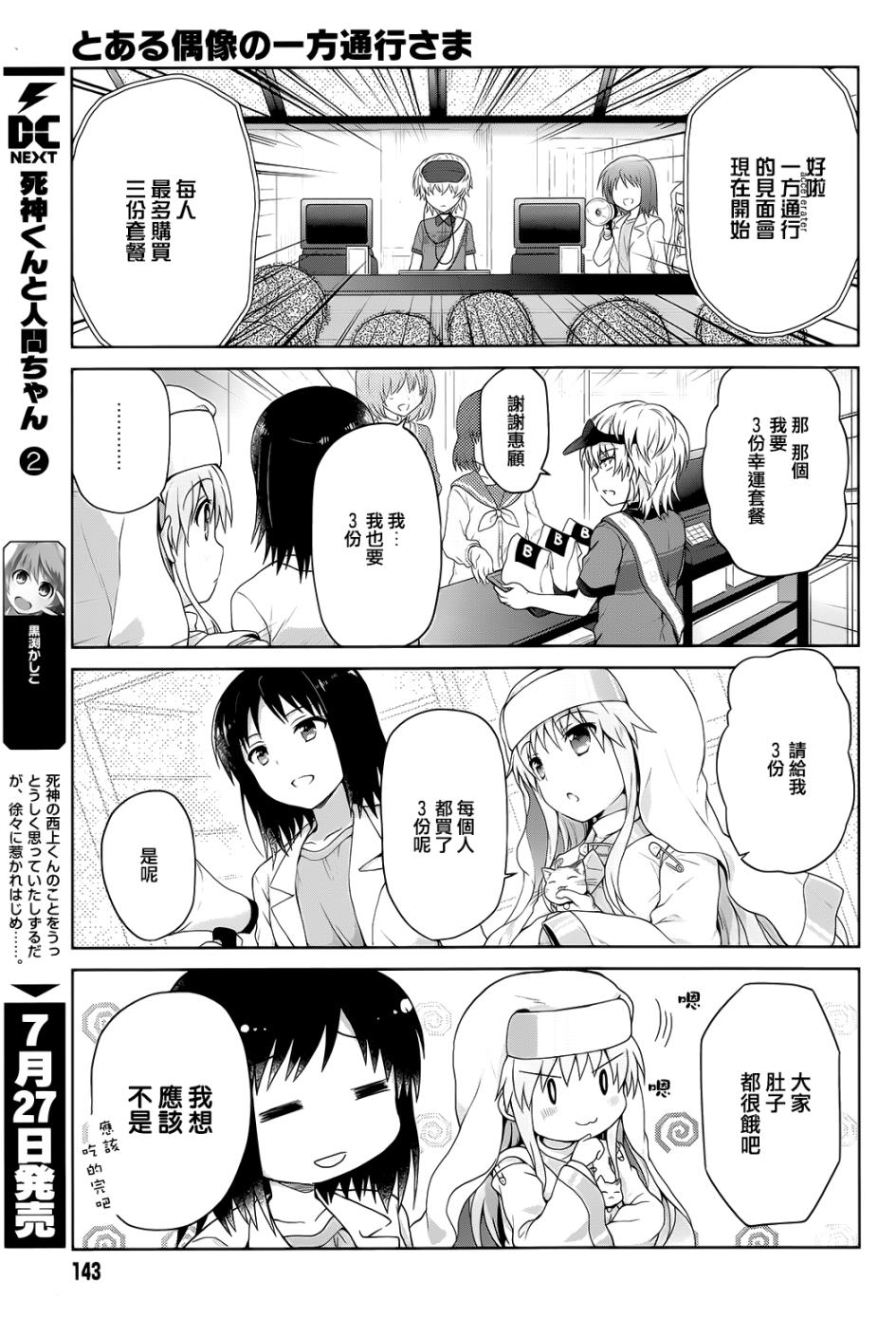 某偶像的一方通行大人漫画,第10话2图